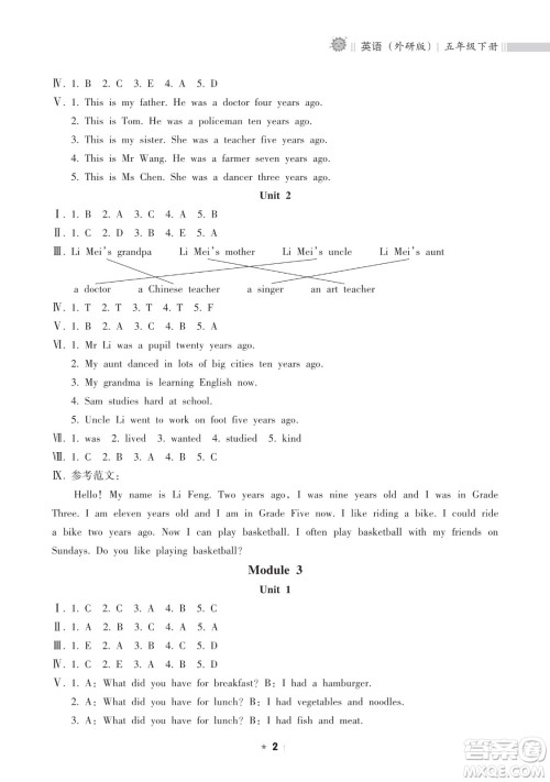 海南出版社2023新课程课堂同步练习册五年级下册英语外研版参考答案 海南出版社2023新课程课堂同步练习册五年级下册英语外研版参考答案
