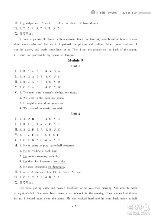 海南出版社2023新课程课堂同步练习册五年级下册英语外研版参考答案 海南出版社2023新课程课堂同步练习册五年级下册英语外研版参考答案