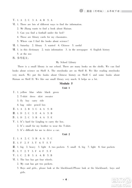 海南出版社2023新课程课堂同步练习册五年级下册英语外研版参考答案 海南出版社2023新课程课堂同步练习册五年级下册英语外研版参考答案