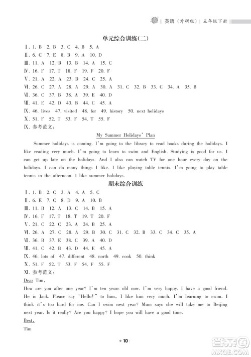 海南出版社2023新课程课堂同步练习册五年级下册英语外研版参考答案 海南出版社2023新课程课堂同步练习册五年级下册英语外研版参考答案