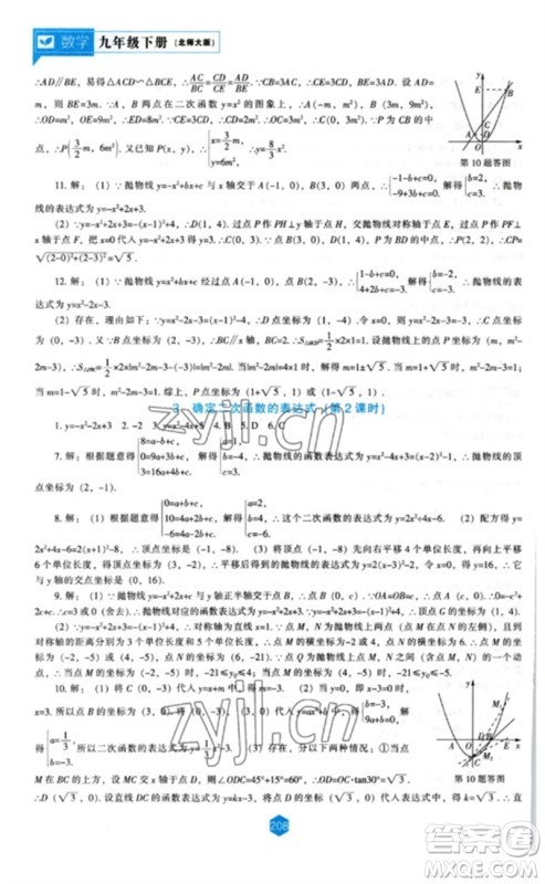 辽海出版社2023新课程数学能力培养九年级下册北师大版参考答案 辽海出版社2023新课程数学能力培养九年级下册北师大版参考答案
