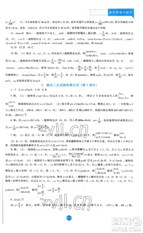 辽海出版社2023新课程数学能力培养九年级下册北师大版参考答案