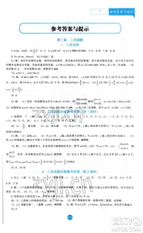 辽海出版社2023新课程数学能力培养九年级下册北师大版参考答案