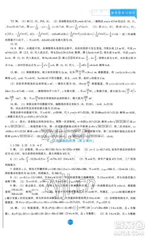 辽海出版社2023新课程数学能力培养九年级下册北师大版参考答案