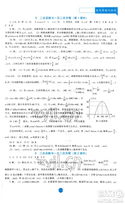 辽海出版社2023新课程数学能力培养九年级下册北师大版参考答案