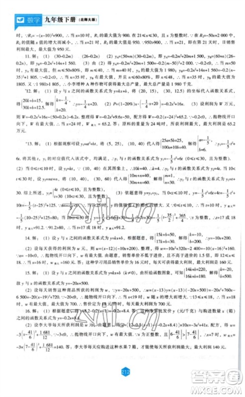 辽海出版社2023新课程数学能力培养九年级下册北师大版参考答案 辽海出版社2023新课程数学能力培养九年级下册北师大版参考答案