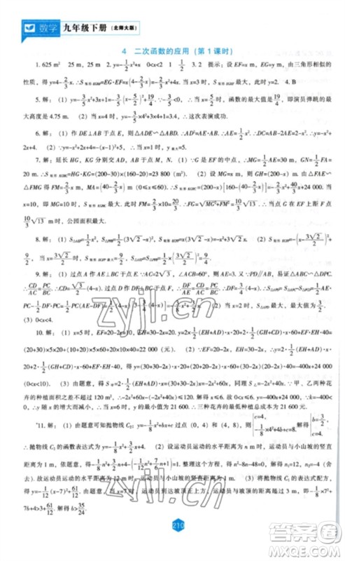 辽海出版社2023新课程数学能力培养九年级下册北师大版参考答案 辽海出版社2023新课程数学能力培养九年级下册北师大版参考答案