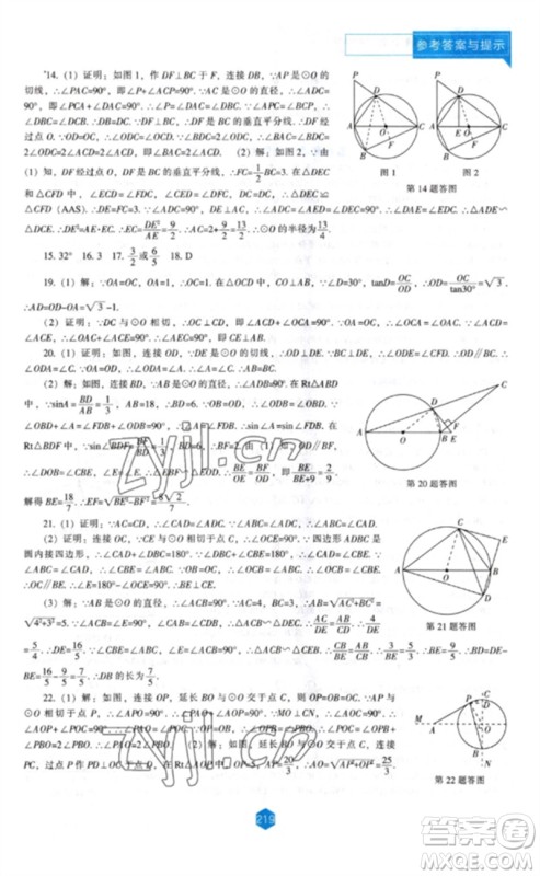 辽海出版社2023新课程数学能力培养九年级下册北师大版参考答案