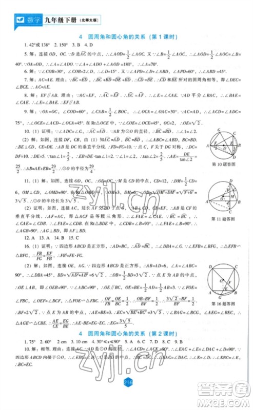 辽海出版社2023新课程数学能力培养九年级下册北师大版参考答案 辽海出版社2023新课程数学能力培养九年级下册北师大版参考答案