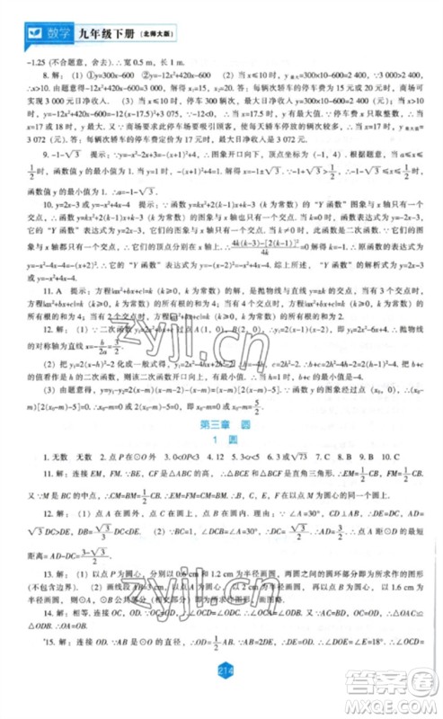 辽海出版社2023新课程数学能力培养九年级下册北师大版参考答案 辽海出版社2023新课程数学能力培养九年级下册北师大版参考答案