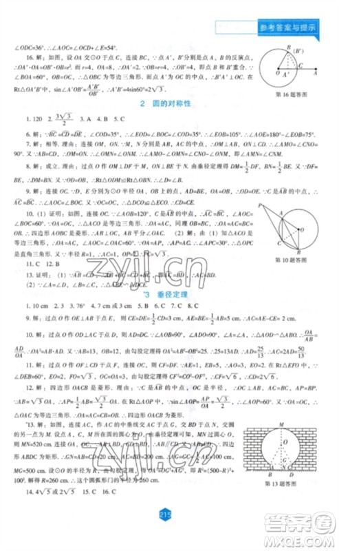 辽海出版社2023新课程数学能力培养九年级下册北师大版参考答案