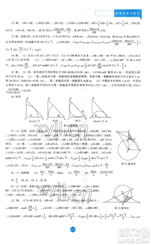 辽海出版社2023新课程数学能力培养九年级下册北师大版参考答案 辽海出版社2023新课程数学能力培养九年级下册北师大版参考答案