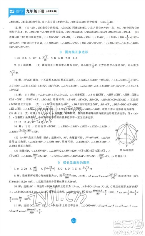 辽海出版社2023新课程数学能力培养九年级下册北师大版参考答案