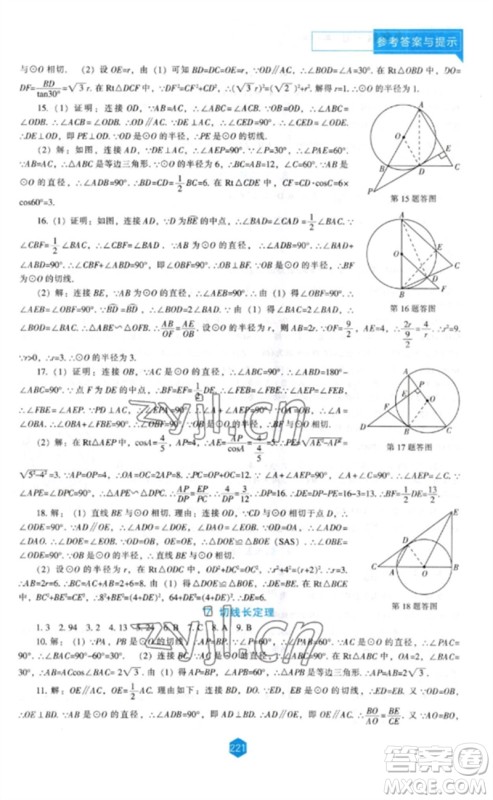 辽海出版社2023新课程数学能力培养九年级下册北师大版参考答案