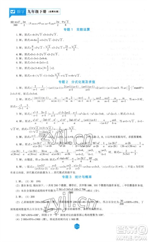 辽海出版社2023新课程数学能力培养九年级下册北师大版参考答案 辽海出版社2023新课程数学能力培养九年级下册北师大版参考答案
