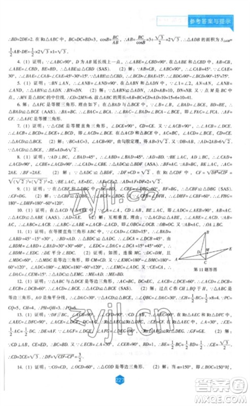 辽海出版社2023新课程数学能力培养九年级下册北师大版参考答案