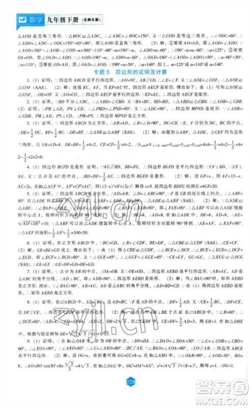 辽海出版社2023新课程数学能力培养九年级下册北师大版参考答案