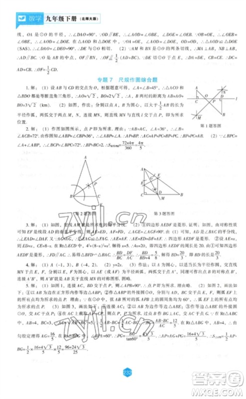 辽海出版社2023新课程数学能力培养九年级下册北师大版参考答案 辽海出版社2023新课程数学能力培养九年级下册北师大版参考答案