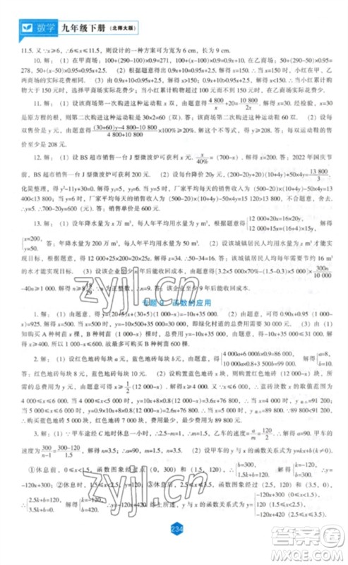 辽海出版社2023新课程数学能力培养九年级下册北师大版参考答案 辽海出版社2023新课程数学能力培养九年级下册北师大版参考答案
