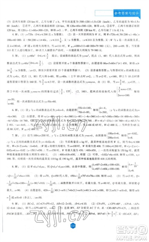 辽海出版社2023新课程数学能力培养九年级下册北师大版参考答案