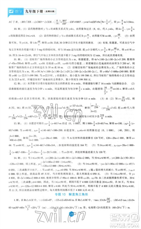 辽海出版社2023新课程数学能力培养九年级下册北师大版参考答案
