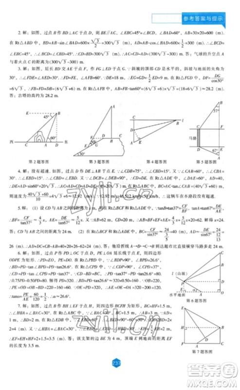 辽海出版社2023新课程数学能力培养九年级下册北师大版参考答案