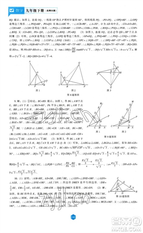 辽海出版社2023新课程数学能力培养九年级下册北师大版参考答案 辽海出版社2023新课程数学能力培养九年级下册北师大版参考答案
