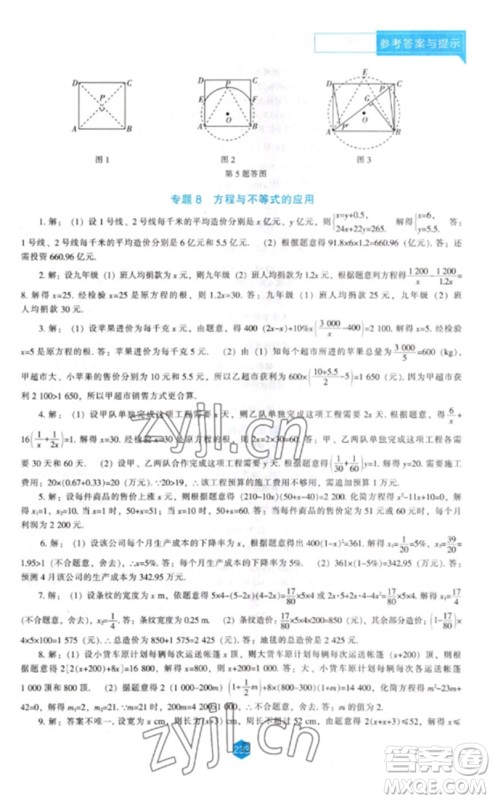 辽海出版社2023新课程数学能力培养九年级下册北师大版参考答案