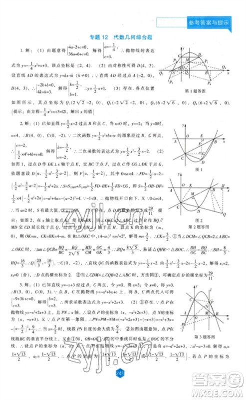 辽海出版社2023新课程数学能力培养九年级下册北师大版参考答案