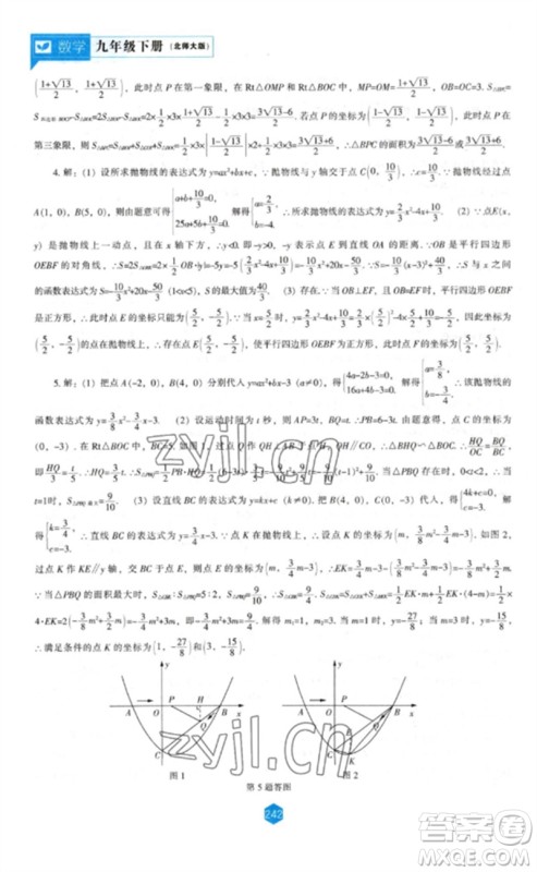 辽海出版社2023新课程数学能力培养九年级下册北师大版参考答案