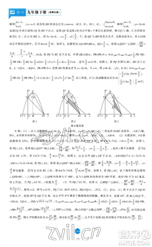 辽海出版社2023新课程数学能力培养九年级下册北师大版参考答案