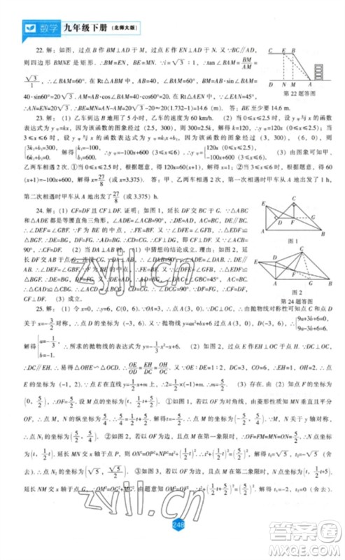 辽海出版社2023新课程数学能力培养九年级下册北师大版参考答案