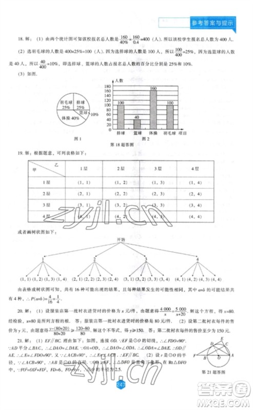 辽海出版社2023新课程数学能力培养九年级下册北师大版参考答案 辽海出版社2023新课程数学能力培养九年级下册北师大版参考答案