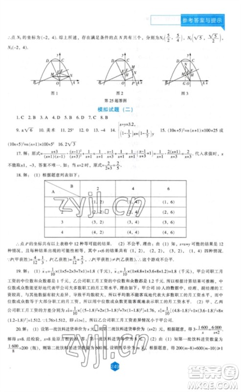 辽海出版社2023新课程数学能力培养九年级下册北师大版参考答案