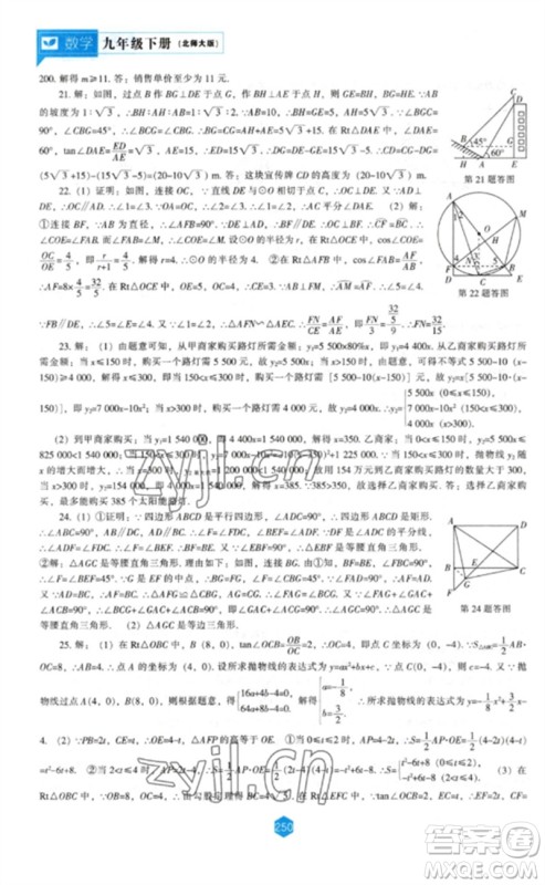 辽海出版社2023新课程数学能力培养九年级下册北师大版参考答案 辽海出版社2023新课程数学能力培养九年级下册北师大版参考答案