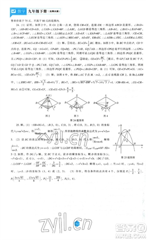 辽海出版社2023新课程数学能力培养九年级下册北师大版参考答案