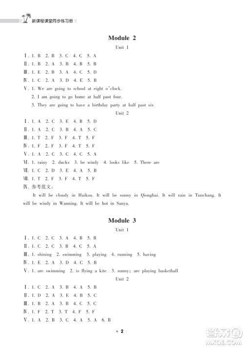 海南出版社2023新课程课堂同步练习册六年级下册英语外研版参考答案 海南出版社2023新课程课堂同步练习册六年级下册英语外研版参考答案