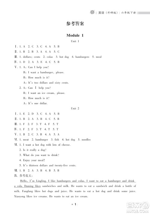 海南出版社2023新课程课堂同步练习册六年级下册英语外研版参考答案 海南出版社2023新课程课堂同步练习册六年级下册英语外研版参考答案