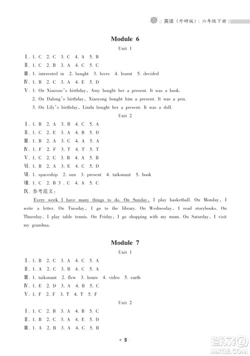 海南出版社2023新课程课堂同步练习册六年级下册英语外研版参考答案 海南出版社2023新课程课堂同步练习册六年级下册英语外研版参考答案