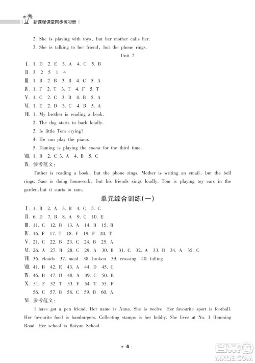 海南出版社2023新课程课堂同步练习册六年级下册英语外研版参考答案 海南出版社2023新课程课堂同步练习册六年级下册英语外研版参考答案