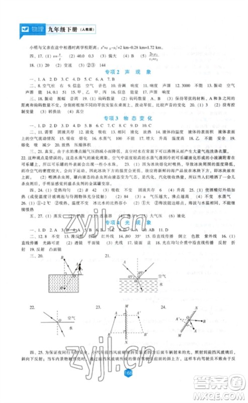 辽海出版社2023新课程物理能力培养九年级下册人教版参考答案