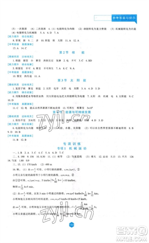 辽海出版社2023新课程物理能力培养九年级下册人教版参考答案 辽海出版社2023新课程物理能力培养九年级下册人教版参考答案