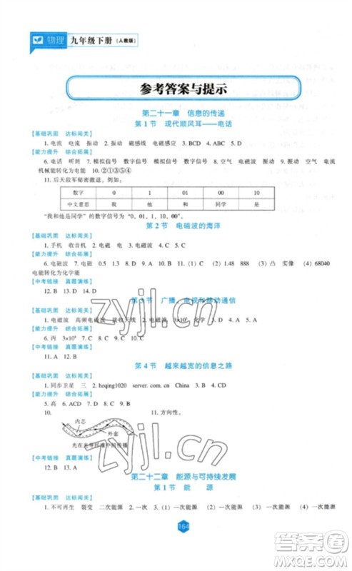 辽海出版社2023新课程物理能力培养九年级下册人教版参考答案