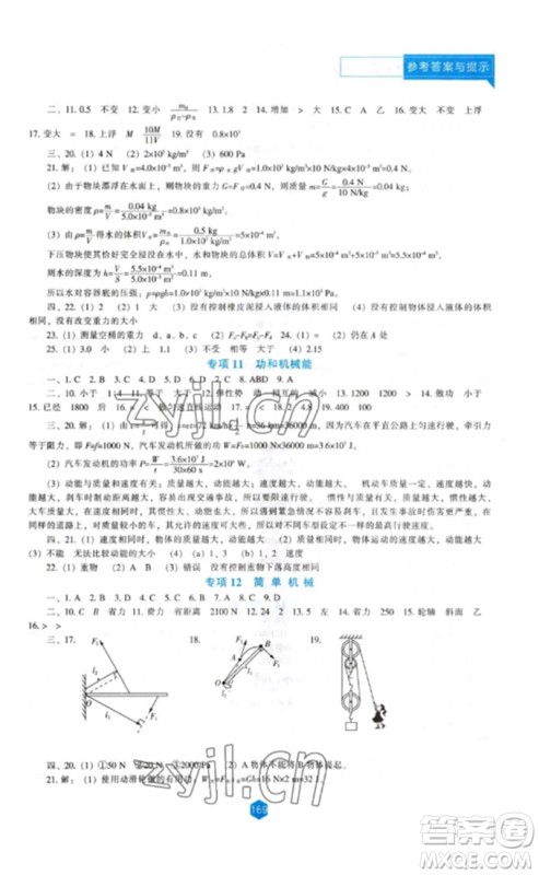 辽海出版社2023新课程物理能力培养九年级下册人教版参考答案