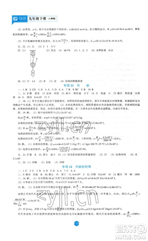 辽海出版社2023新课程物理能力培养九年级下册人教版参考答案 辽海出版社2023新课程物理能力培养九年级下册人教版参考答案