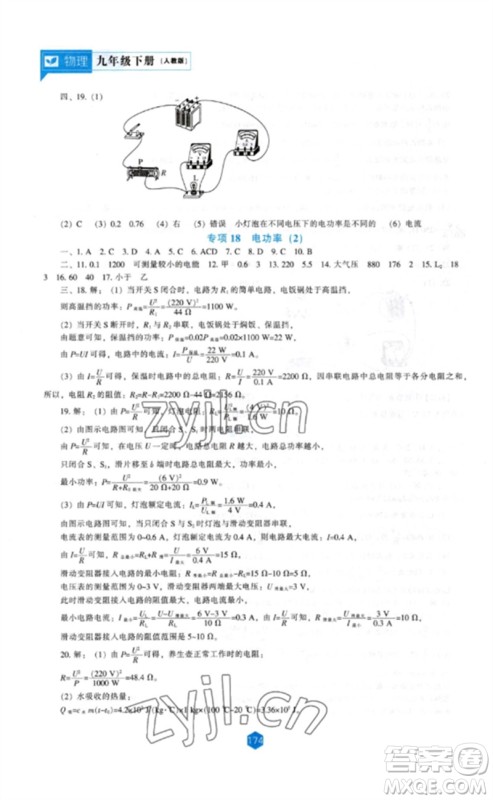 辽海出版社2023新课程物理能力培养九年级下册人教版参考答案