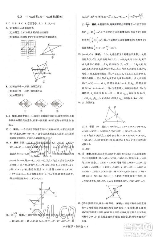 甘肃少年儿童出版社2023经纶学典学霸题中题八年级下册数学苏科版参考答案 甘肃少年儿童出版社2023经纶学典学霸题中题八年级下册数学苏科版参考答案
