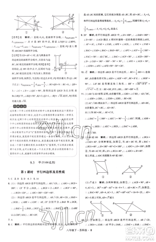甘肃少年儿童出版社2023经纶学典学霸题中题八年级下册数学苏科版参考答案 甘肃少年儿童出版社2023经纶学典学霸题中题八年级下册数学苏科版参考答案