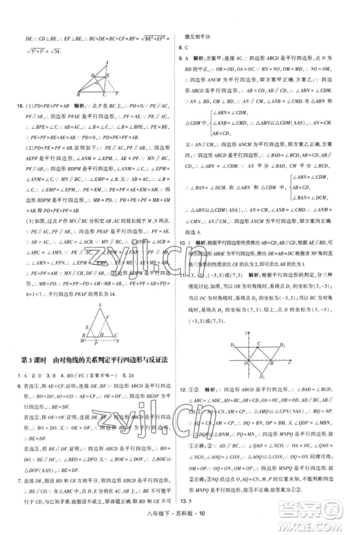 甘肃少年儿童出版社2023经纶学典学霸题中题八年级下册数学苏科版参考答案 甘肃少年儿童出版社2023经纶学典学霸题中题八年级下册数学苏科版参考答案