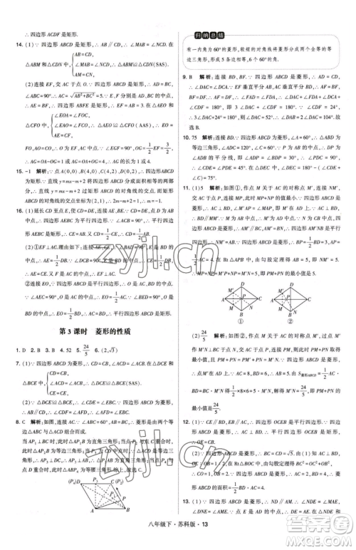 甘肃少年儿童出版社2023经纶学典学霸题中题八年级下册数学苏科版参考答案